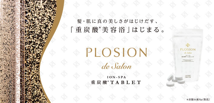 PLOSION 重炭酸TABLET